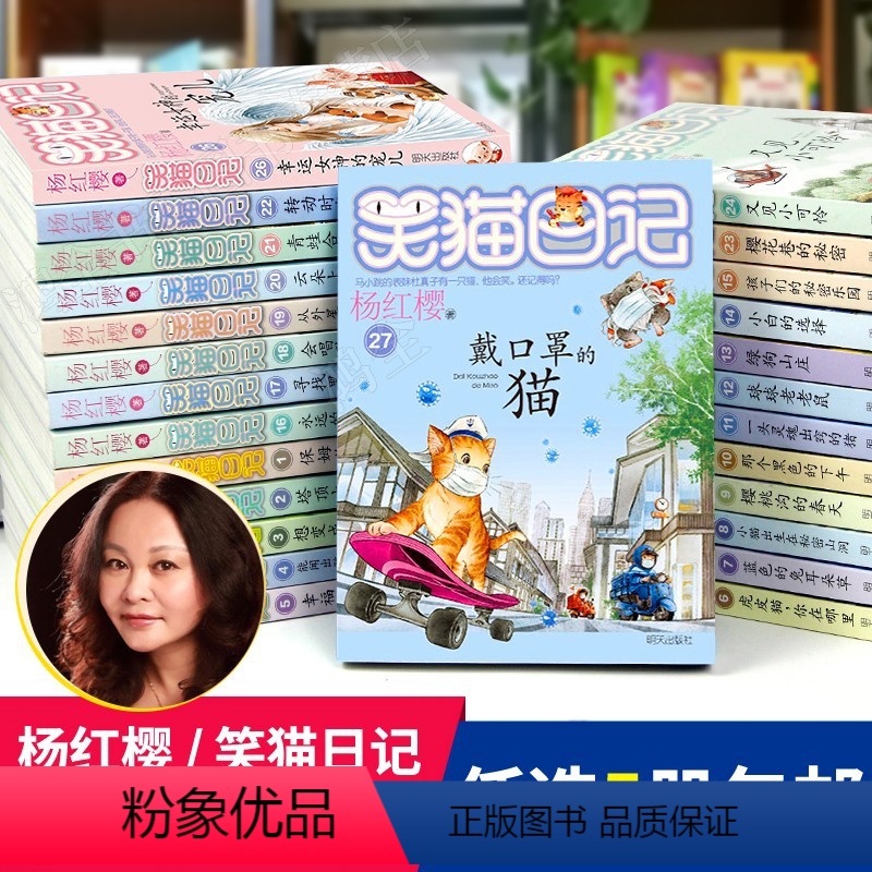 [正版]快货新版5本笑猫日记全套27册 全集杨红樱小学生课外阅读书第一二季三四五六年级阅读戴口罩的猫单本幸运女神的
