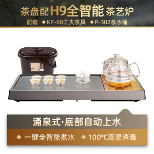 金灶L-910B石茶盘全自动泡茶一体整套茶具茶台干泡茶茶盘套装家用