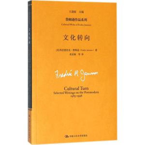 [M]文化转向-9787300255156