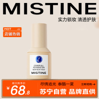 Mistine(蜜丝婷)蓝盾粉底液LF110 控油遮瑕保湿养肤持久不脱妆不暗沉干油皮隔离控油定妆遮瑕持久毛孔隐形