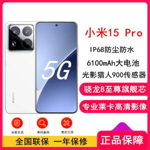 [全新]小米15 Pro 白色 16GB+1TB 骁龙8至尊 5G芯 专业徕卡影像 6100毫安大电池 90W澎湃快充 新一代小米旗舰