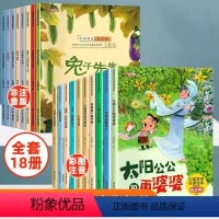 [全18册]⭐中国名家经典获奖绘本大全集⭐新书 [正版]中国名家获奖绘本 3–6岁幼儿园绘本儿童绘本阅读4-5岁故事书籍