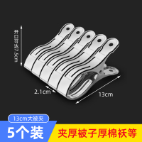[补贴10%]13cm大被夹(5个装) 大号棉被大夹子防风夹不锈钢晾衣夹晒被子衣服衣架固定夹子晾晒