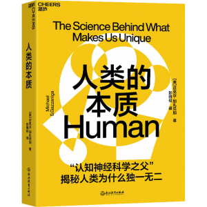 醉染图书人类的本质9787572247774