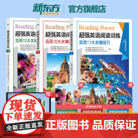 [新东方店]超强英语阅读训练1+2+3 共3本 100天搞定初中高中ket pet fce英语阅读力专项训练资料理解初一