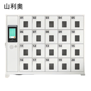 山利奥 智能储物铁皮矮柜 SLA-003 台