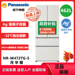 松下(Panasonic)NR-W472TG-S新品462L法式多门冰箱58cm超薄Ag银离子抗菌 -32℃速冻宽幅变温