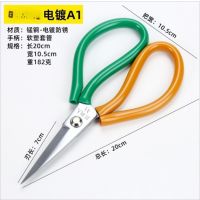 八行盾 电镀剪刀尖头皮塑剪防锈 长20CM