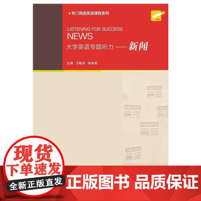 大学英语专题听力:新闻(附mp3下载)