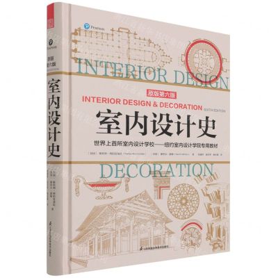 [N]室内设计史(原版第6版)(精)-9787571324162