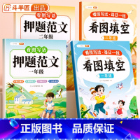[一二年级4本]押题范文+看图填空 小学通用 [正版]看图填空押题范文一年级看图写话专项训练一二年级同步看图说话写话每日