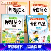[一二年级4本]押题范文+看图填空 小学通用 [正版]看图填空押题范文一年级看图写话专项训练一二年级同步看图说话写话每日