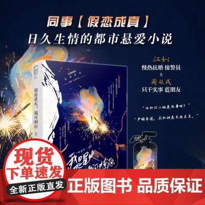 我是星火,我可燎原