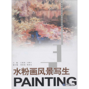 [M]水粉画风景写生-9787562478539