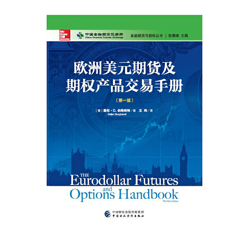 正版新书]欧洲美元期货及期权产品交易手册/金融期货与期权丛书(