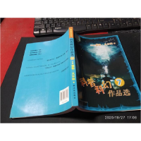 正版新书]科普科幻作品选7儒勒&#183;凡尔纳9787544737180