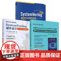 [全3册]使用SystemVerilog进行RTL建模——基于SystemVerilog的ASIC与FPGA设计+Sys