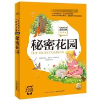 秘密花园/写给孩子的经典名著(有声版)