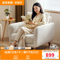 全友家居布艺沙发单人椅简约现代小户型客厅阳台休闲小沙发