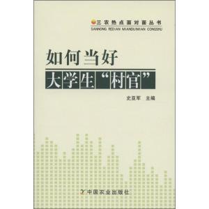 正版新书]如何当好大学生