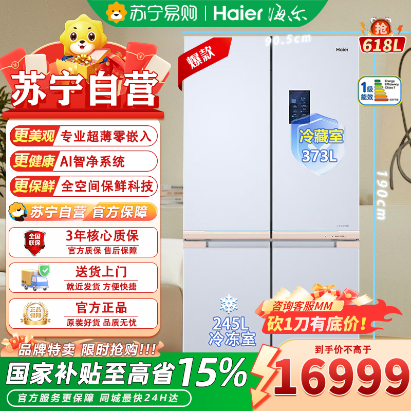 海尔十字对开门冰箱BCD-618WLHTD2IS4U1 618升三星级变频钢化玻璃净味杀菌自动除霜