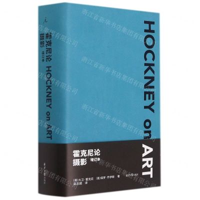 [N]霍克尼论摄影(增订本)-9787547740774