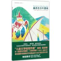 桑吉巴尔大营救