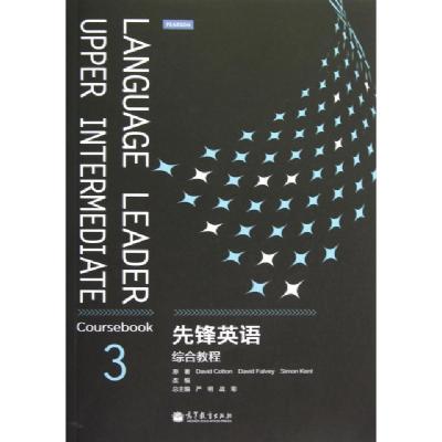 正版新书]先锋英语综合教程(附光盘3)(英)科顿//法尔维//肯特|主