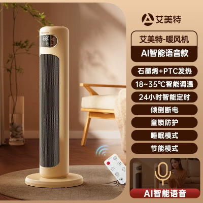 艾美特取暖器家用塔式立式摇头暖风机速热风机电暖气卧室办公室小太阳烤火炉节能暖脚神器电暖器 HP21-SR61 语音控制