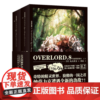 OVERLORD.8半森妖精的神人(上,下)