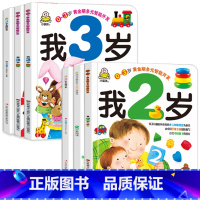[正版]小婴孩早教书全套6册 我2岁了我3岁了爱阅读两岁半宝宝书籍2-3岁智力开发全脑启蒙早教 幼儿童绘本益智读物小班
