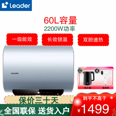 统帅(Leader)海尔出品电热水器60L容量 扁桶家用2200W速热 一级能效 LEC6001HD-F1PROK