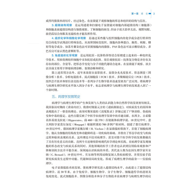 病理学与病理生理学