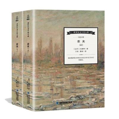 正版农夫莱蒙特书店名家作品导读书籍书