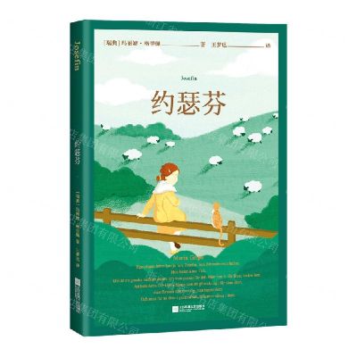 [N]约瑟芬-9787559453891