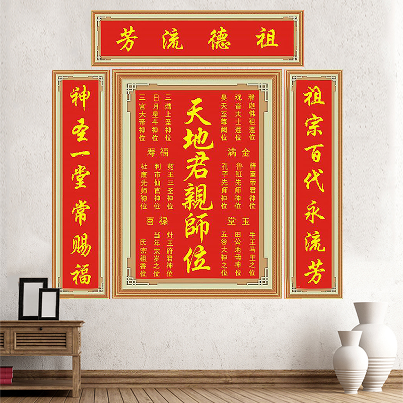 中堂画十字绣农村对联2020新款家堂客厅家用大家神中式姓氏香火