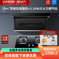 名气(MQ)抽油烟机家用顶侧双吸变频油烟机家用25大吸力1000Pa变频烟灶A5508+5.2KW灶具A6812B