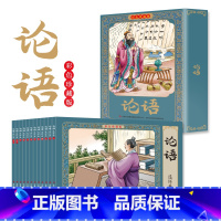 [全12册]论语连环画 [正版]论语连环画全套12册彩色珍藏版 有声伴读经典怀旧小人书儿童国学启蒙经典中国传统文化 6-