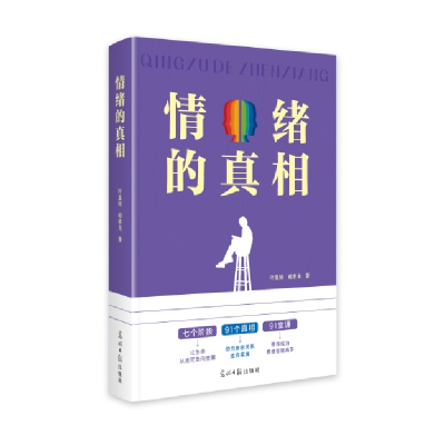 正版新书]情绪的真相叶显桢 胡孝龙9787519477004