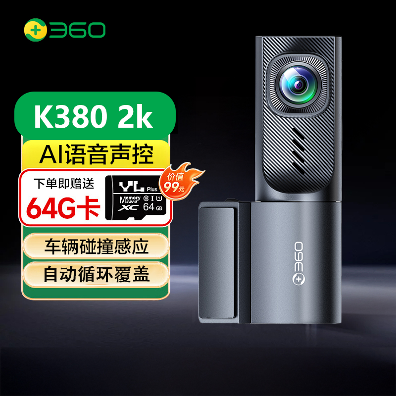 360行车记录仪K380 2K1440P手机WiFi互联停车监控