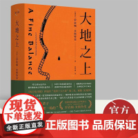 [正版新书]大地之上 罗欣顿·米斯特里著 一幅印度社会各阶层的全景式画卷 比《活着》更为惨痛的民族血泪史 天地出版社