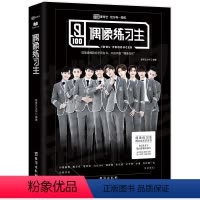 [正版]偶像练习生 爱奇艺图文成长记录ninepercent蔡徐坤陈立农范丞丞Justin林彦俊朱正廷王子异小鬼尤长靖