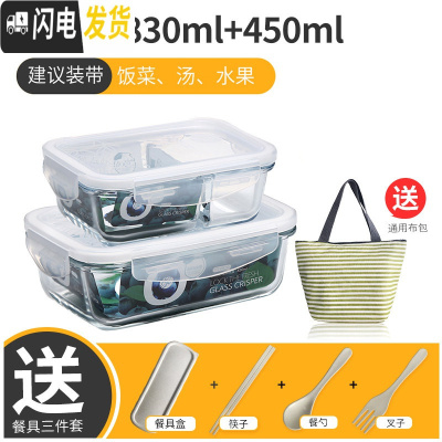 三维工匠玻璃保鲜盒长方形密封碗便携式餐盒饭盒微波炉专用便当盒套装带盖 长方形830+长方形450+保温包+餐具