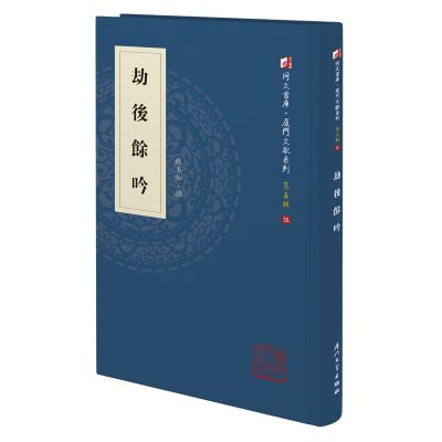 正版新书]劫后余吟苏玉如9787561587843