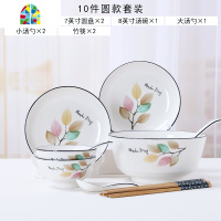 简约小清新2人情侣碗碟套装家用北欧碗盘子网红ins景德镇陶瓷餐具 FENGHOU 六叶神45件套装(圆款)