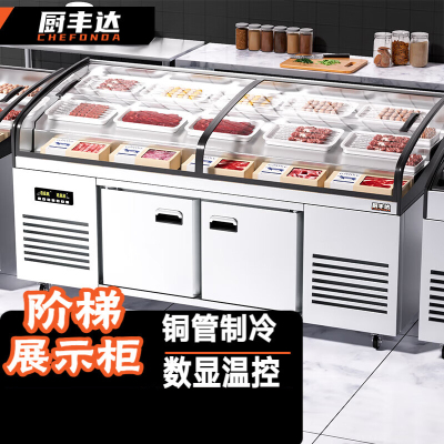 厨丰达冰台柜双温三阶梯冷冻展示柜烧烤串冷藏保鲜柜冷冻双温商用冰箱明档饭店摆台 CFD-SWH3-18D