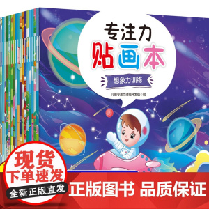 儿童专注力贴纸书 全18册 2-3-4-6岁5幼儿益智全脑开发卡通贴贴画益智游戏贴纸玩具书儿童恐龙汽车公主换装工程车动手