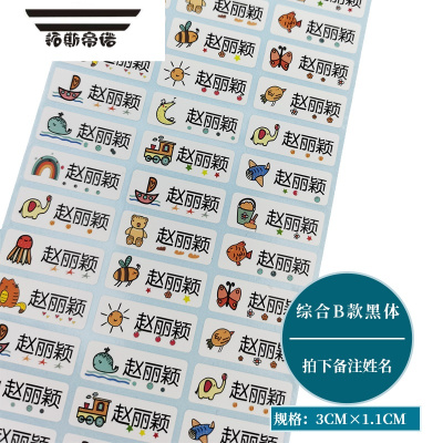 拓斯帝诺透明名字贴纸姓名贴不干胶贴卡通标签防水小学生幼儿园衣服