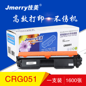 技美(Jmerry)CRG051硒鼓打印机耗材适用Canon LBP162dw等