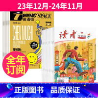 3[跨年订阅]23年12月-24年11月 [正版]全年订阅读者校园版+英语街初中版杂志组合 2023年-2024年1-